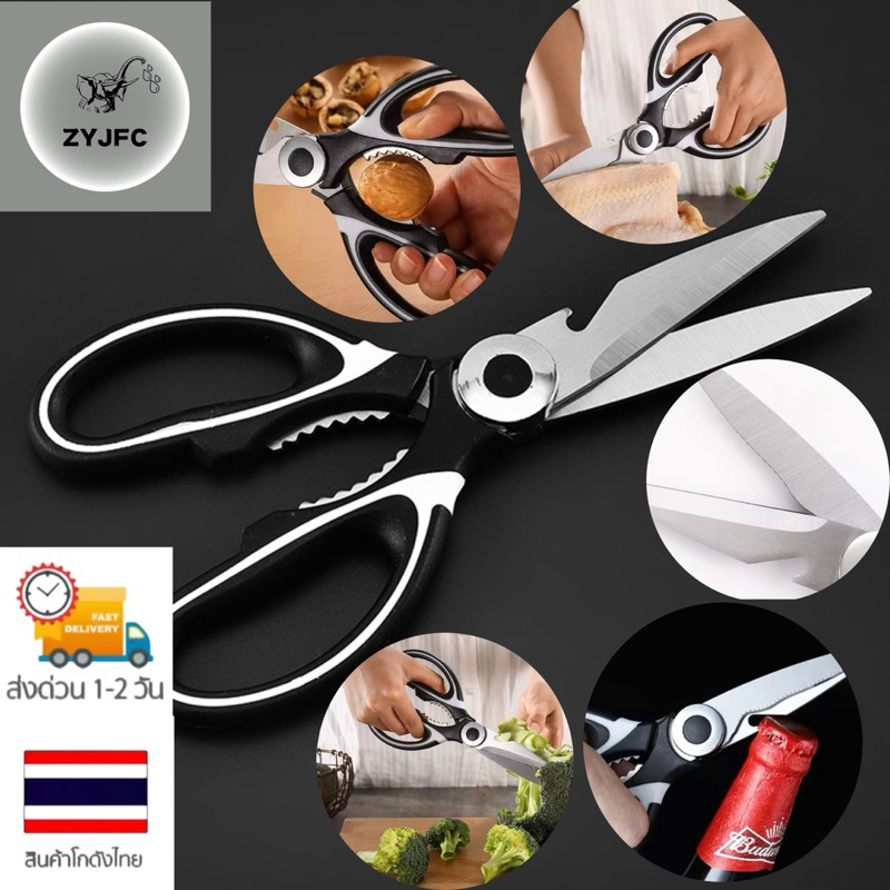 กรรไกรตัดอาหาร กรรไกรอเนกประสงค์ กรรไกรทำครัว Kitchen saissors สารพัดประโยชน์ ผลิตจากสแตนเลสคุณภาพสูงทนทานและกันสนิม