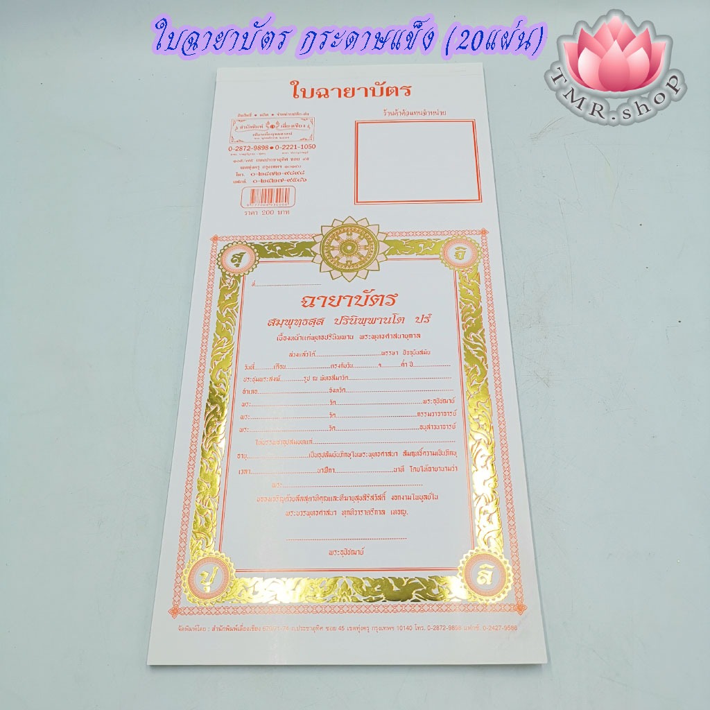 ใบฉายาบัตร กระดาษแข็ง พิมพ์ทอง