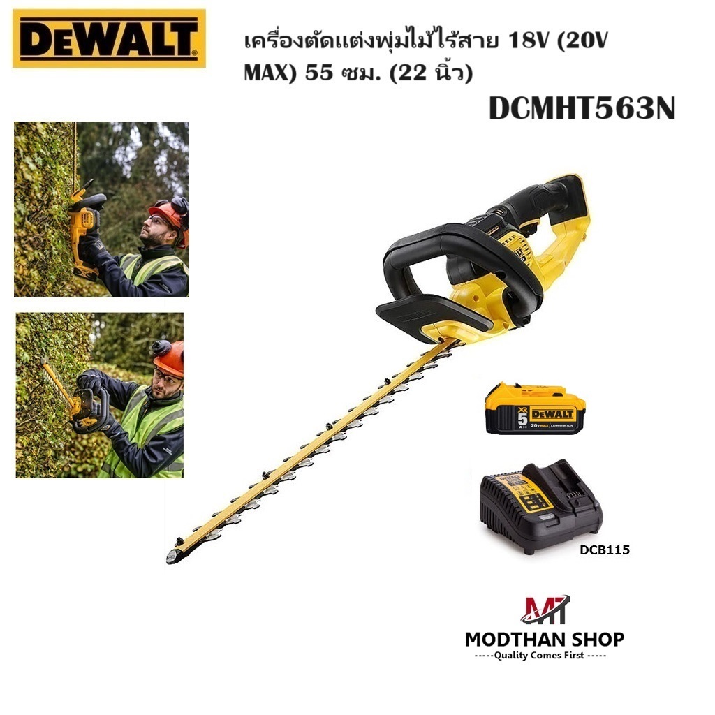 DeWALT  เครื่องตัดแต่งพุ่มไร้สาย 18V หรือ 20V Max ใบมีดยาว 55 cm. รุ่น DCMHT563N