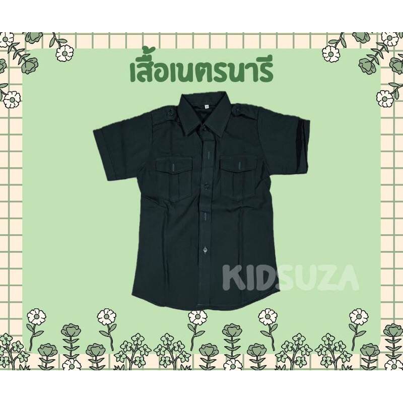 ชุดเนตรนารี(#เสื้อเนตรนารี)พร้อมส่งจากโรงงานไทย