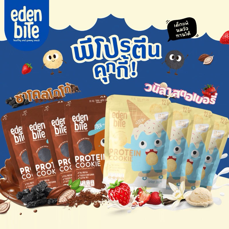 Eden bites คุกกี้โปรตีนถั่ว ขนมเสริมโปรตีนสำหรับเด็ก 8เดือนขึ้นไป thumbnail 7