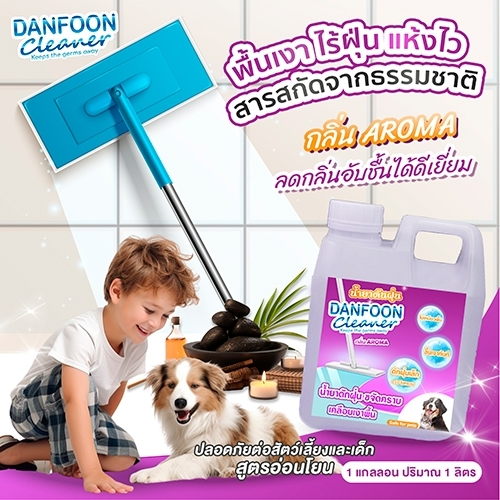 DANFOON  น้ำยาดันฝุ่น ดูดขนสัตว์ ดูดขนสุนัข ขนแมว ดูดขนสัต์เลี้ยงขนาดเล็กกว่า 10 ไมครอน ขนาด 1 ลิตร