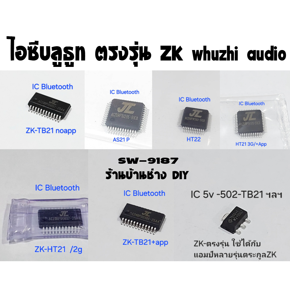 IC- bluetooth-ชิพไอซีบลูธูทZK-wuzhiของแท้ตรงรุ่น/TB21ทุกรุ่น-HT21ทุกรุ่น-AS21/AS21P-502mt-502T-1002T