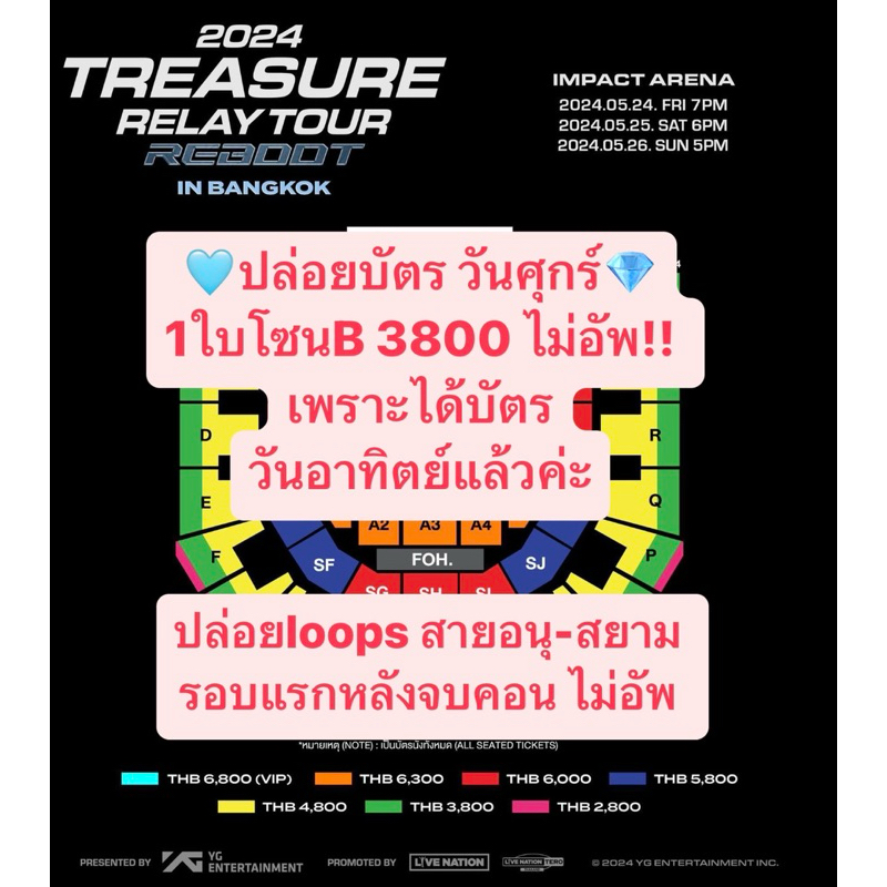 ปล่อยบัตรคอนเสิร์ตtreasure