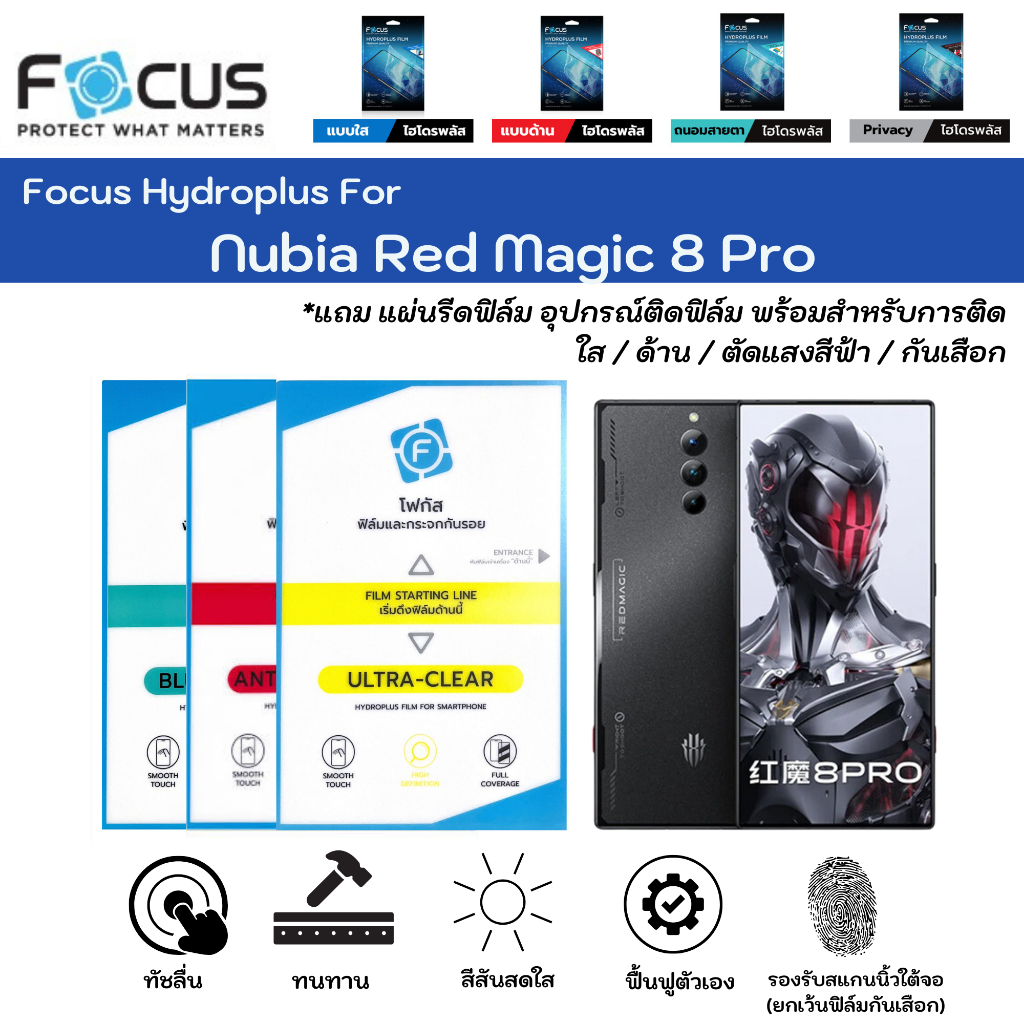 Focus Hydroplus For Nubia Red Magic 8 Pro ฟิล์มกันรอยไฮโดรเจลโฟกัส แถมแผ่นรีด-อุปกรณ์ทำความสะอาด