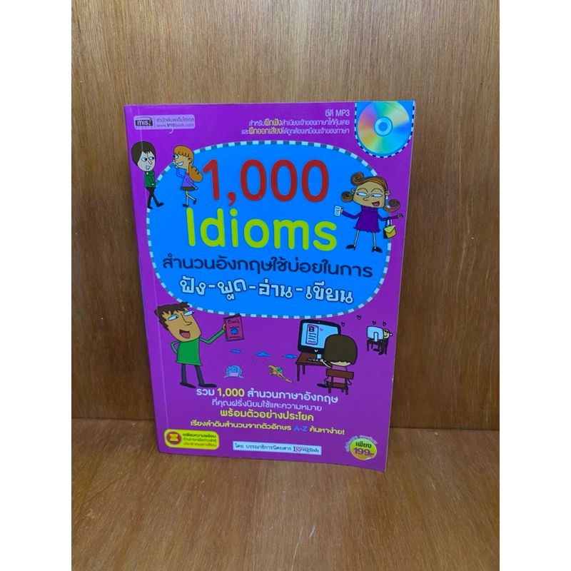 1,000 Idioms สำนวนอังกฤษใช้บ่อย (น072)สินค้าใหม่