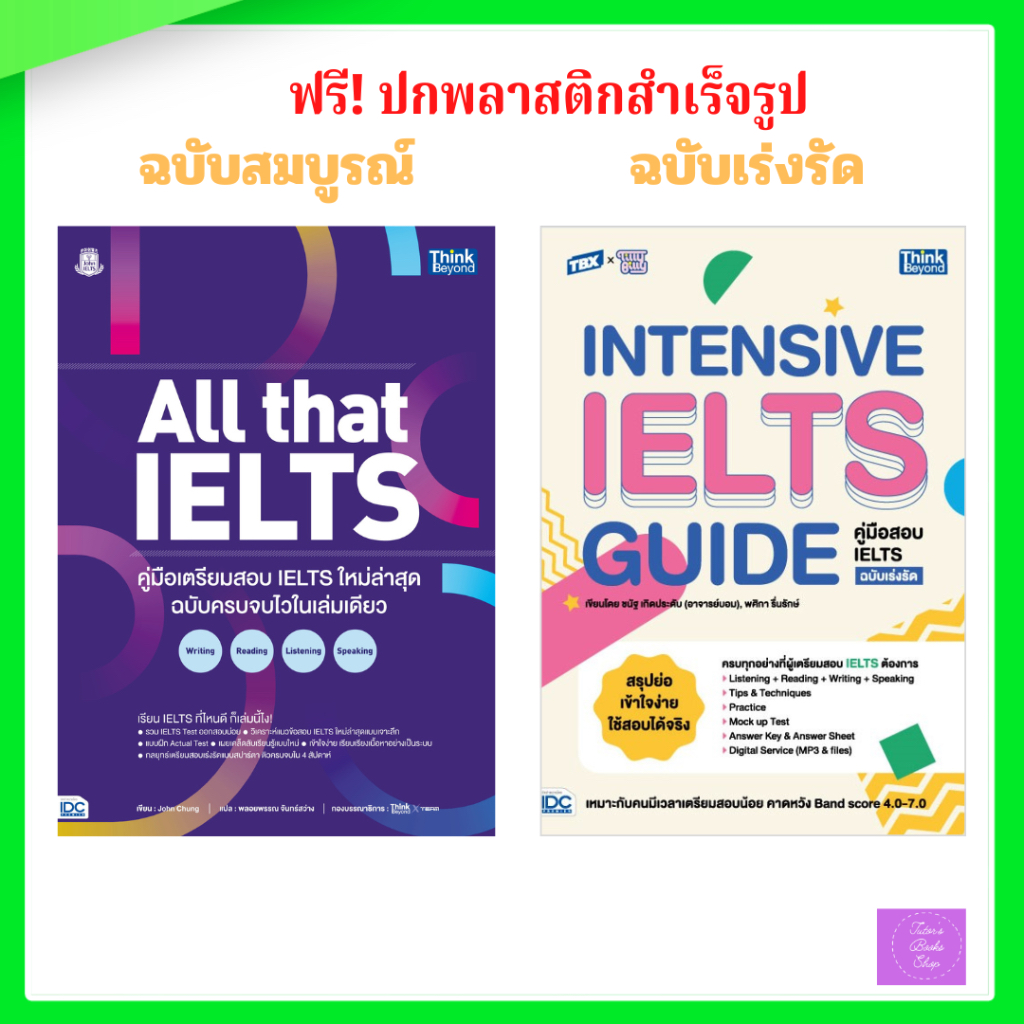 All that IELTS คู่มือเตรียมสอบ IELTS ใหม่ล่าสุด |  TBX Intensive IELTS Guide คู่มือสอบ IELTS ฉบับเร่