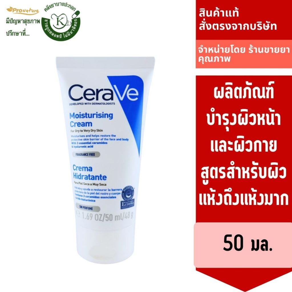 7101 Cerave Moisturising Cream 50 ml. เซราวี มอยซ์เจอไรซิ่ง ครีม 50 มล.
