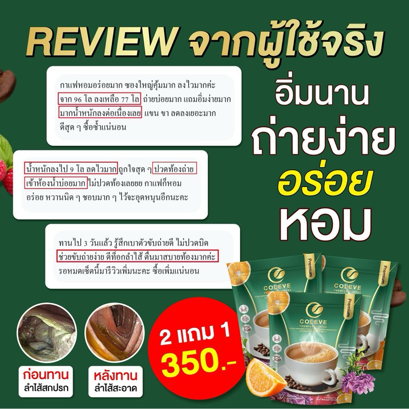 COLEVE กาแฟคลอโรฟิลล์ ช่วยขับถ่าย แพ็ค ไม่เหม็นเขียว ทานง่าย เก็บส่วนลด 30% ในวีดีโอได้คะ