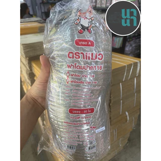 จัดโปร 3 แถว (150 ชุด)แก้วโอ่งพลาสติกเรียบเนื้อ PP ตราแมวกาโต้ ขนาด 30,32 ออนซ์ พร้อมฝาโดม 116 mm
