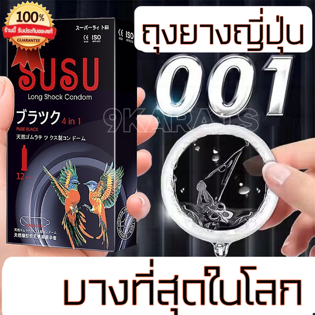 ถุงยางจากญี่ปุ่น (SUSU) ผิวเรียบ บางเพียง 0.01มม. (1กล่องมี12ชิ้น) ขนาด 52 มม. SUSU Long Shock Condom