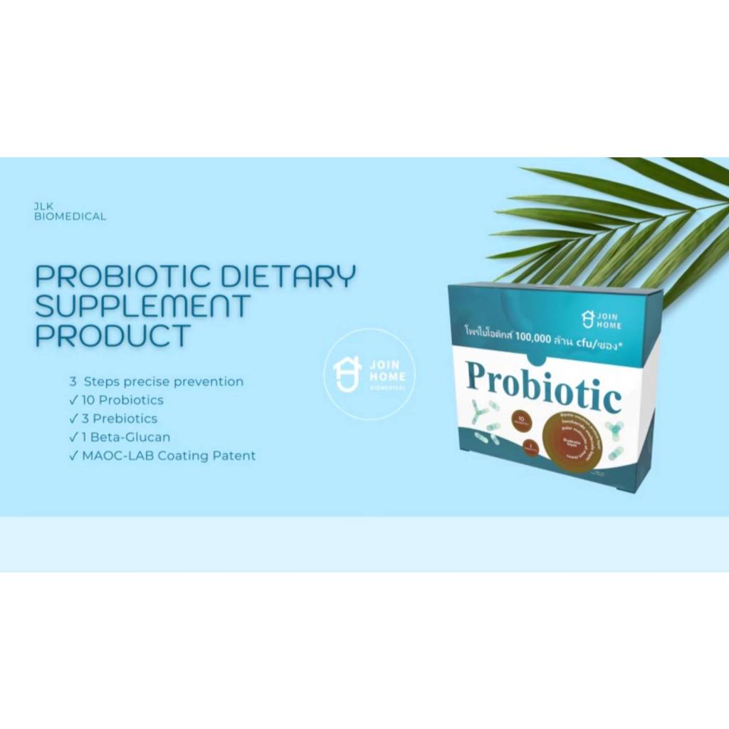 โพรไบโอติกส์ (Probiotics) JOIN HOME