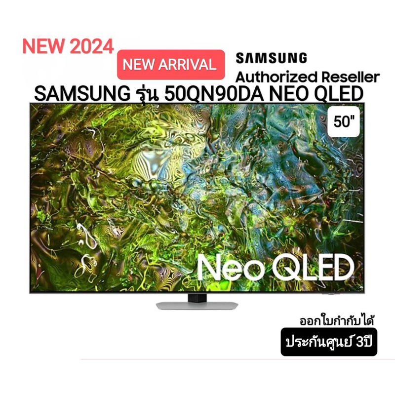 Samsung 50QN90D ขนาด 50 นิ้ว 4K Neo QLED ปี 2024 รับประกันศูนย์ไทย QN90D QA50QN90DAKXXT