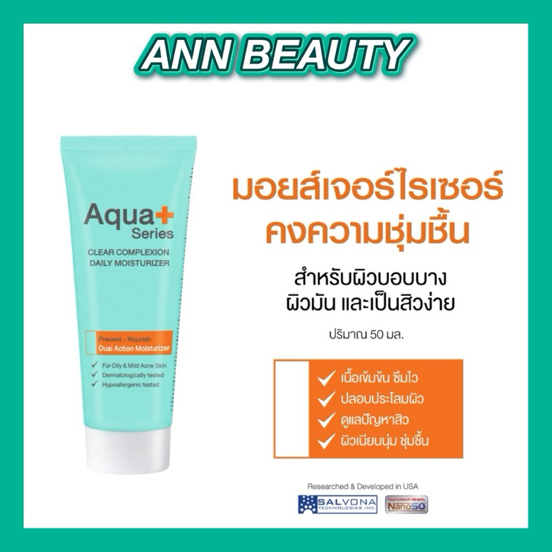 AquaPlus Clear Complexion Daily Moisturizer 50 ml. มอยส์เจอร์ไรเซอร์บำรุงผิว ลดสิว คุมมัน[EXP.130520