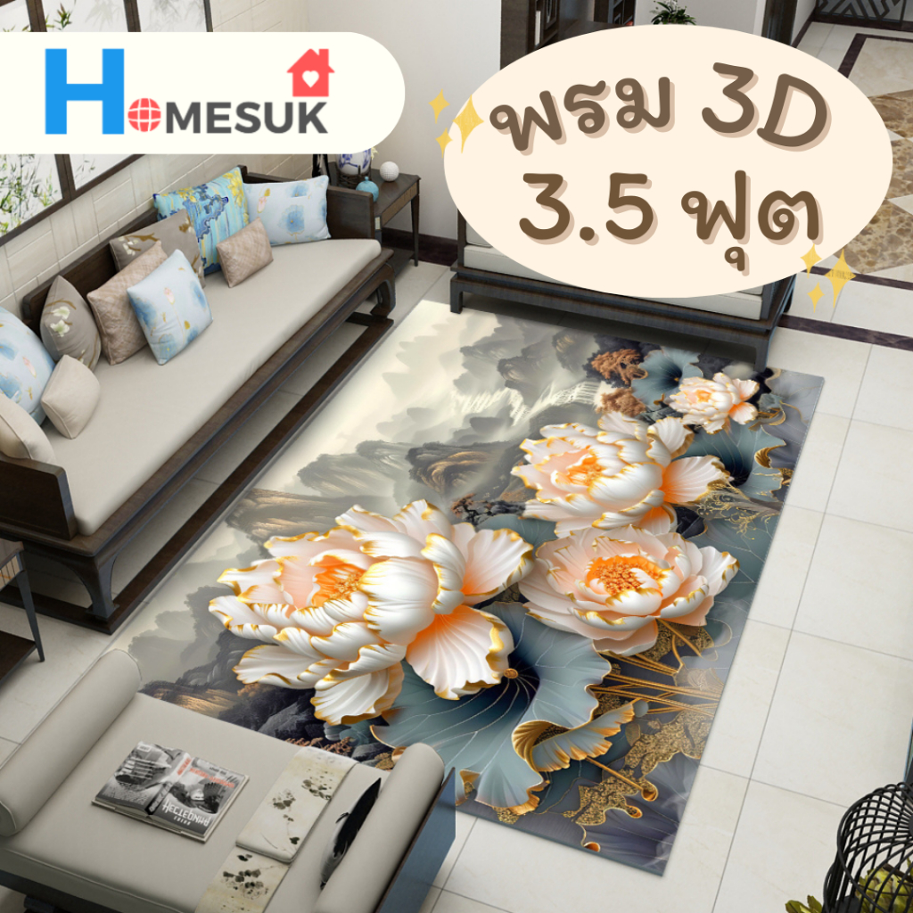 พรมปูพื้น จัมโบ้ พรมปูพื้นห้อง พรม 3D ขนาด 120x160 CM มีปุ่มกันลื่น ขนสังเคราะห์ พรม ขนนิ่ม