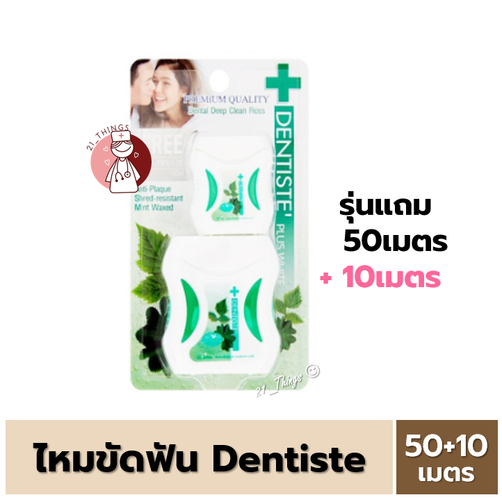 Dentiste ไหมขัดฟัน รุ่น 50เมตร+10เมตร Dental Floss เดนทิสเต้ 50m+10m Plus White