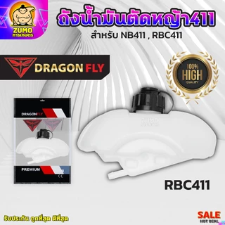 ถังน้ำมันเครื่องตัดหญ้า411 สำหรับรุ่นNB411 และRBC411 ถังหนาอย่างดี-ถังน้ำมันNB411 ถังน้ำมันRBC411