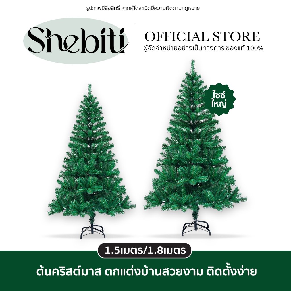[ต้นใหญ่] Christmas Tree X’mas ต้นคริสต์มาส ของประดับ เทศกาล ธีมคริสมาส อุปกรณ์ ของแต่งบ้าน ต้นสนปลอม ปาร์ตี้