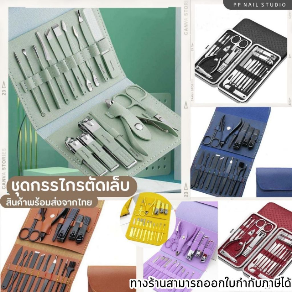ชุดกรรไกรตัดเล็บ กรรไกรตัดเล็บ ตัดเล็บ เล็บเจล