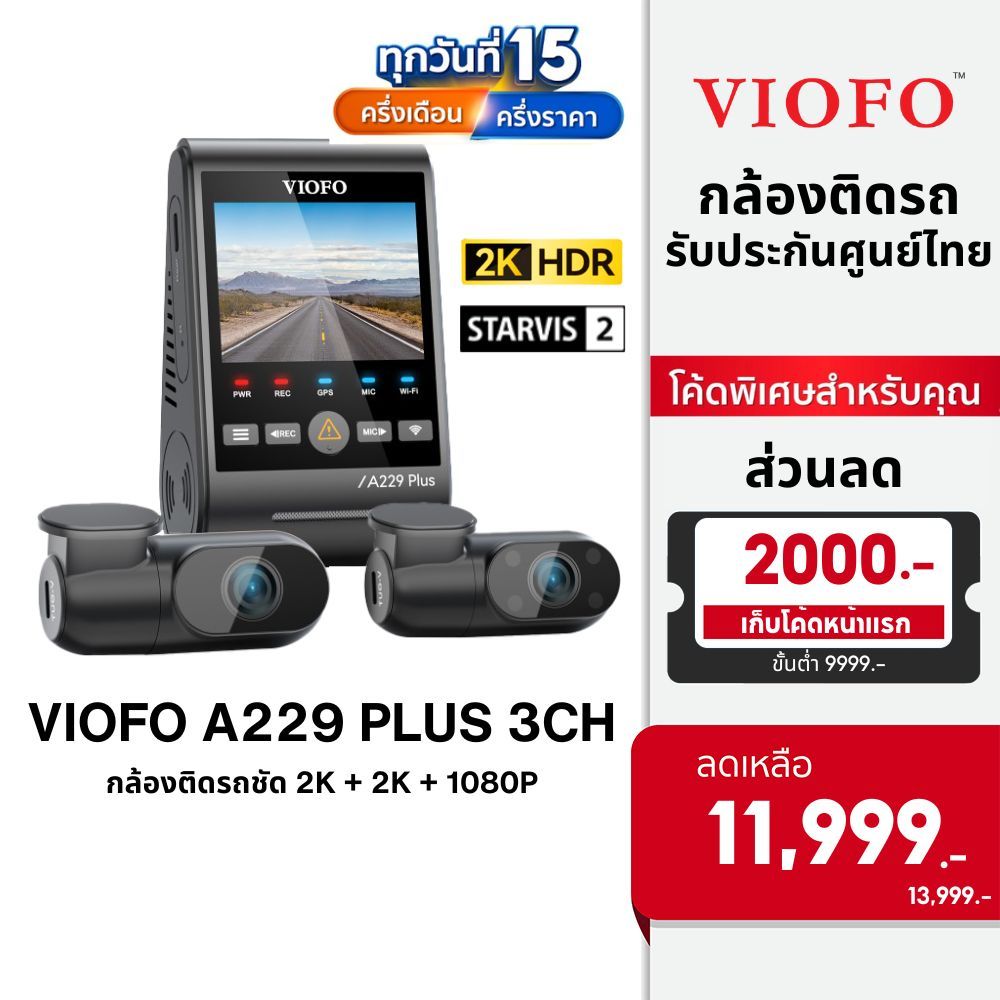 [ลดเพิ่ม 2000] VIOFO A229 Plus 3CH กล้องติดรถบันทึก 3 กล้อง Sony Starvis 2 2K + 2K + FHD WIFI 5GHz GPS