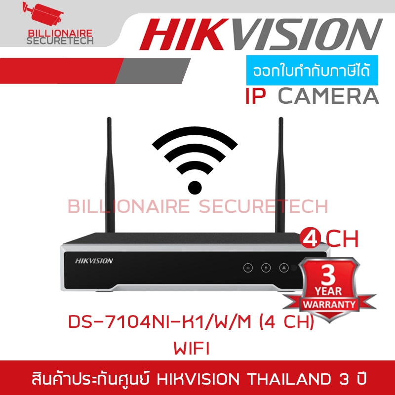 HIKVISION เครื่องบันทึกกล้องวงจรปิดระบบ IP ไร้สาย (WIFI NVR) DS-7104NI-K1/W/M (4 CH) BY BILLIONAIRE 