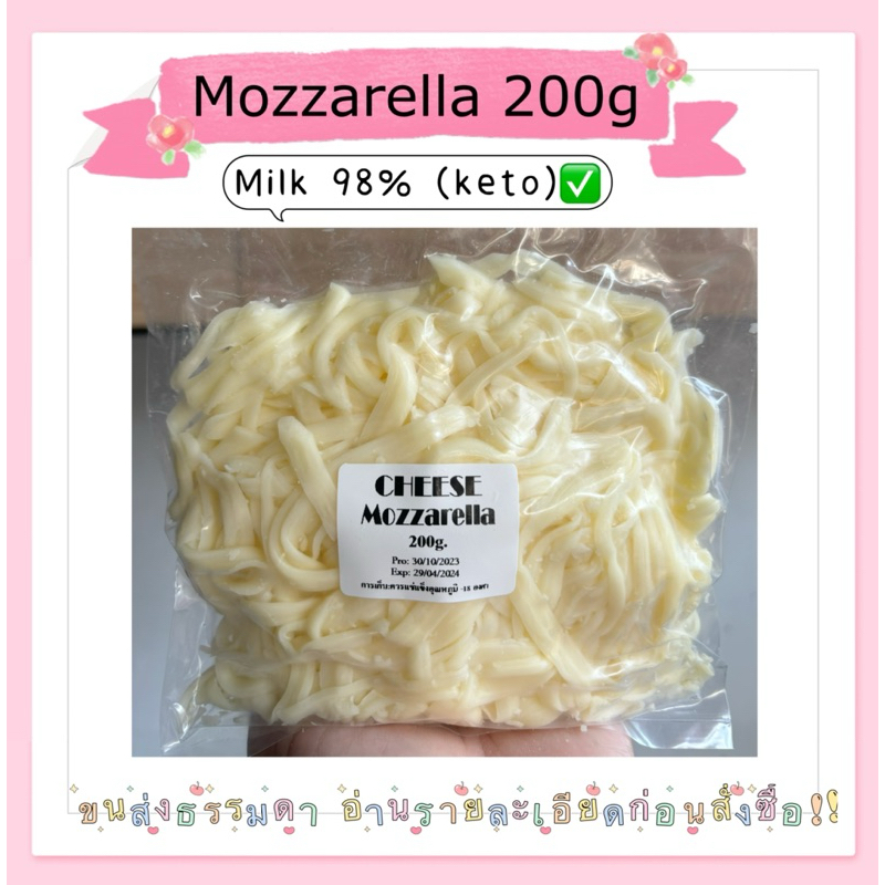 Mozzarella 200g.ถูกมาก (มอสซาเรลล่า) คีโตทานได้ ชีสนำเข้าจากนอก
