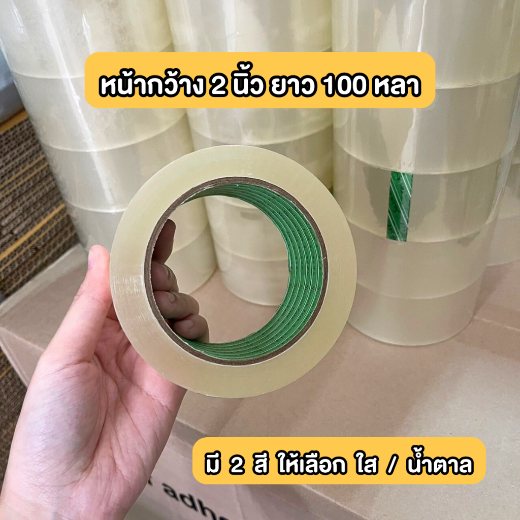 ( 72 ม้วน / 1 ลัง ) SuLion Tape เทป OPP เทปกาว 2 นิ้ว ยาว 100 หลา ราคา ถูกที่สุด ดีลบีเคเค แกลเลอรีภาพที่ 3