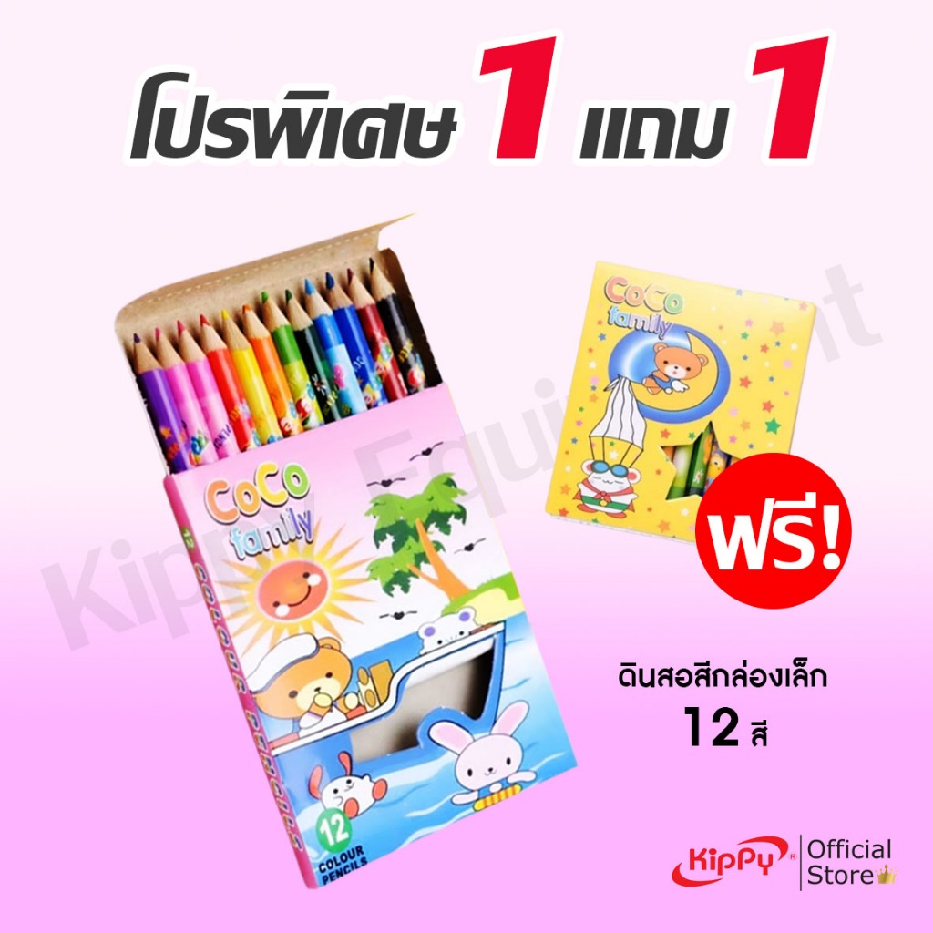 [โปรพิเศษ 1 แถม 1] ดินสอสีไม้ กล่องสั้นมี 12 สี สีไม้ระบายสี วาดรูป สินค้ามีพร้อมส่ง
