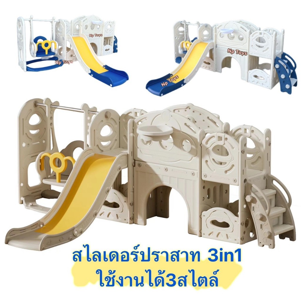 สไลเดอร์เด็ก สไลเดอร์เซ็ตใหญ่4in1 สไลเดอร์ชิงช้าของเล่นเด็ก กระดานลื่น ปีนป่าย No.BS11TC