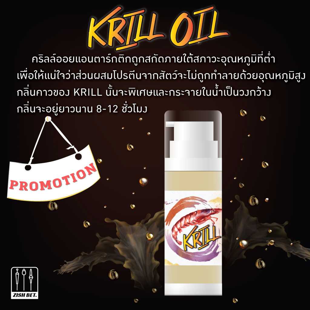 KRILL OIL  คริลล์ออยแอนตาร์กติก ( Zish bet )