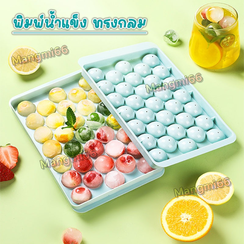 ที่ทำน้ำแข็ง พิมพ์น้ำแข็ง iceบอล ทำน้ำแข็ง 33 ช่อง ทำวุ้นลูกแก้ว พลาสติกเกรดใส่อาหาร ทำความสะอาดง่าย