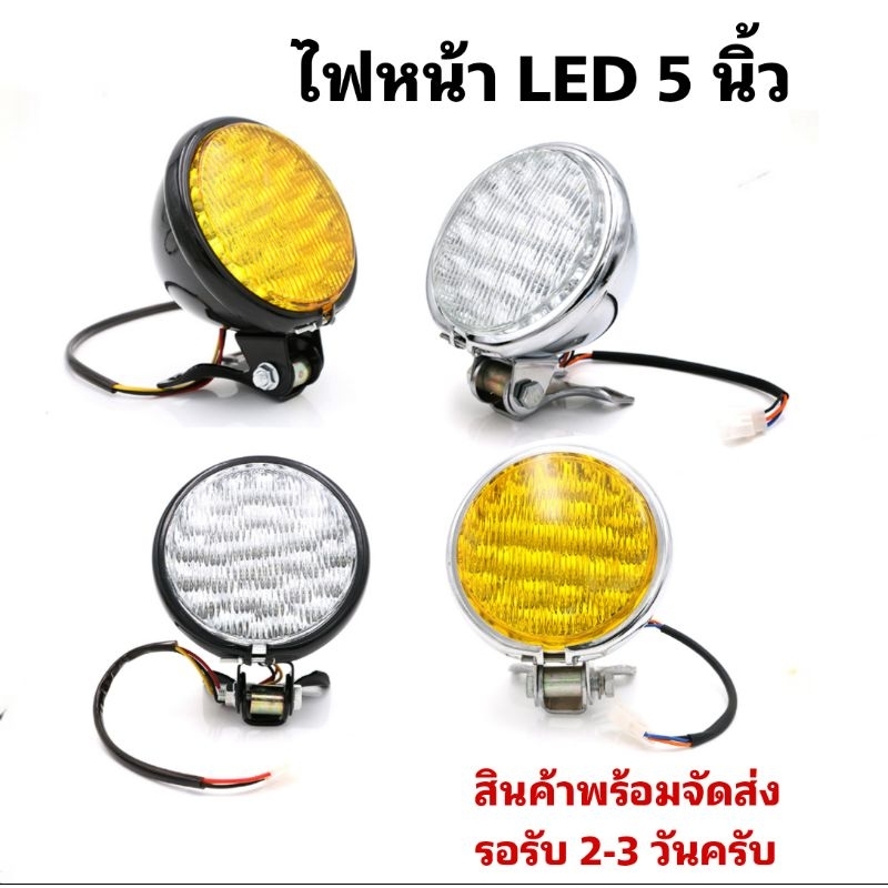 ไฟหน้า LED ขนาด 5 นิ้ว หูจับด้านล่าง
