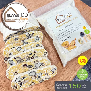 (ถูกสุด,ส่งฟรี ) เทมเป้ สด 150g (ชื้อ5แถม 1) ถึงพร้อมทาน tempeh Vegan  อาหารเพื่อสุขภาพ มังสวิรัติ