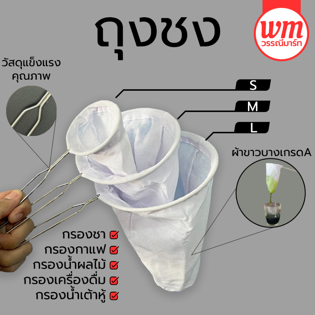 ถุงชงชา ขนาดเล็ก & กลาง & จัมโบ้ แบบด้ามจับสแตนเลส ถุงชง ถุงกรองชา