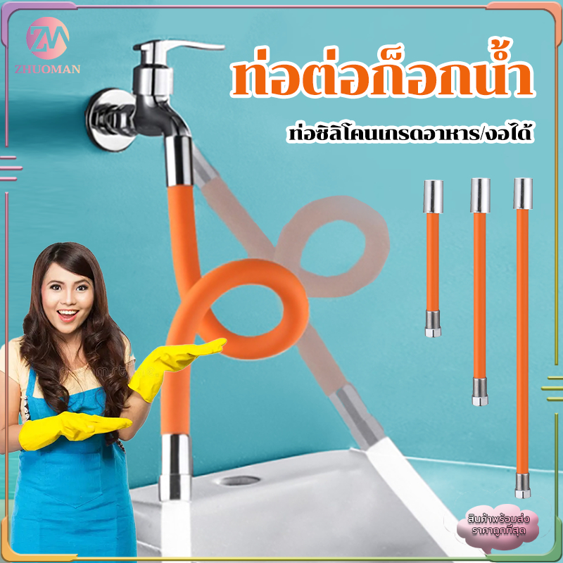 ท่อต่อก็อกน้ำ ต่อก็อกน้ำ ขั้วต่อก๊อกน้ำขยาย ดัดได้ หมุนได้ 360องศา ป้องกันน้ำกระเซ็น ประหยัดน้ำ ใช้กับก๊อก หัวเกลียว