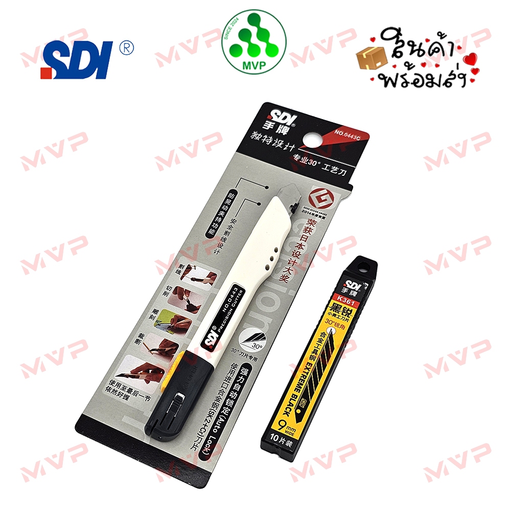 โปรสวยเลือกได้ SDI CHINA แท้100% เลือกสีได้ คัตเตอร์รุ่น0443C +ใบมีด K361หรือK403 มีดตัดฟิล์มโมเดล