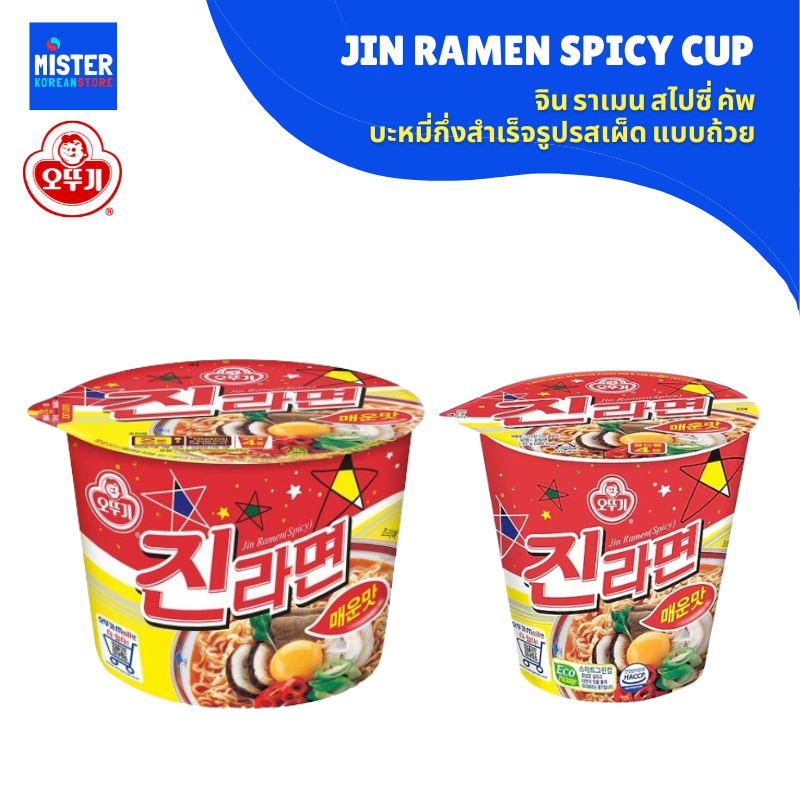 จิน ราเมน (ฮอต) คัพ (บะหมี่กึ่งสำเร็จรูป แบบถ้วย รสเผ็ด) (ตรา โอโตกิ)  OTTOGI JIN RAMEN (HOT) CUP 오뚜기 진라면 매운맛 컵라