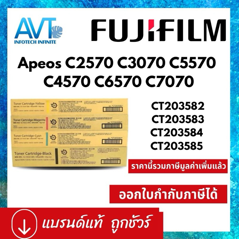 หมึกพิมพ์แท้ Fujifilm CT203582 CT203583 CT203584 CT203585 Apeos C3070 C3570 C4570 C5570 C6570 C7070