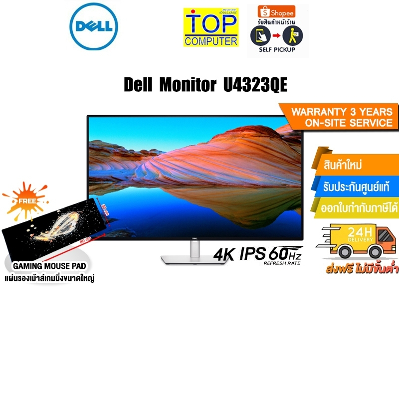 Dell Monitor[แถมเพิ่ม! แผ่นรองเม้าส์ Gaming ขนาดใหญ่]Dell Monitor U4323QE (4K/IPS60Hz)/ประกัน 3y