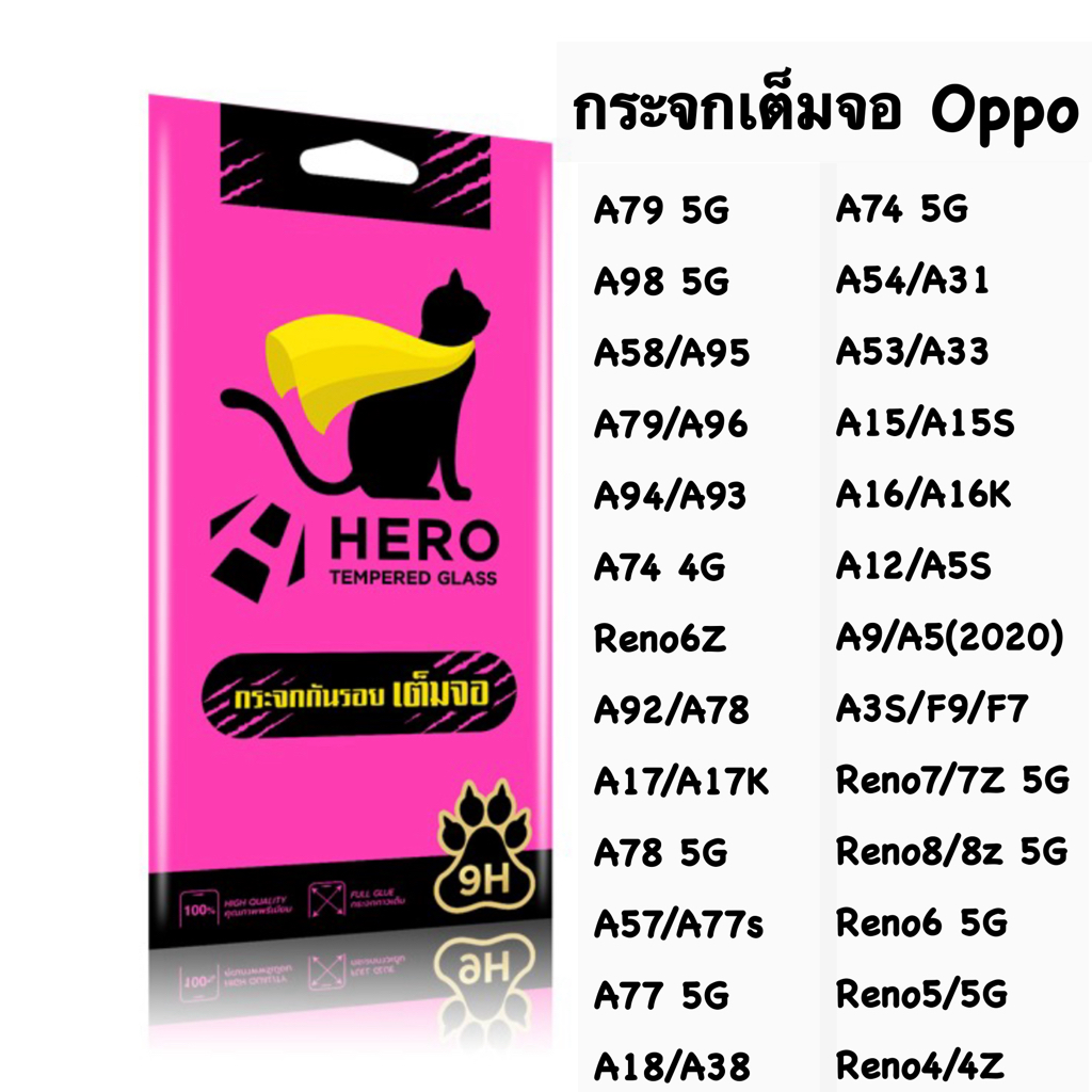 Hero Cat กระจกกันจอแตกแบบเต็มจอ Oppo A79 5G, A98 5G, A58, A60, A76, A96, A95, A94, Reno8, A54, A12, A15