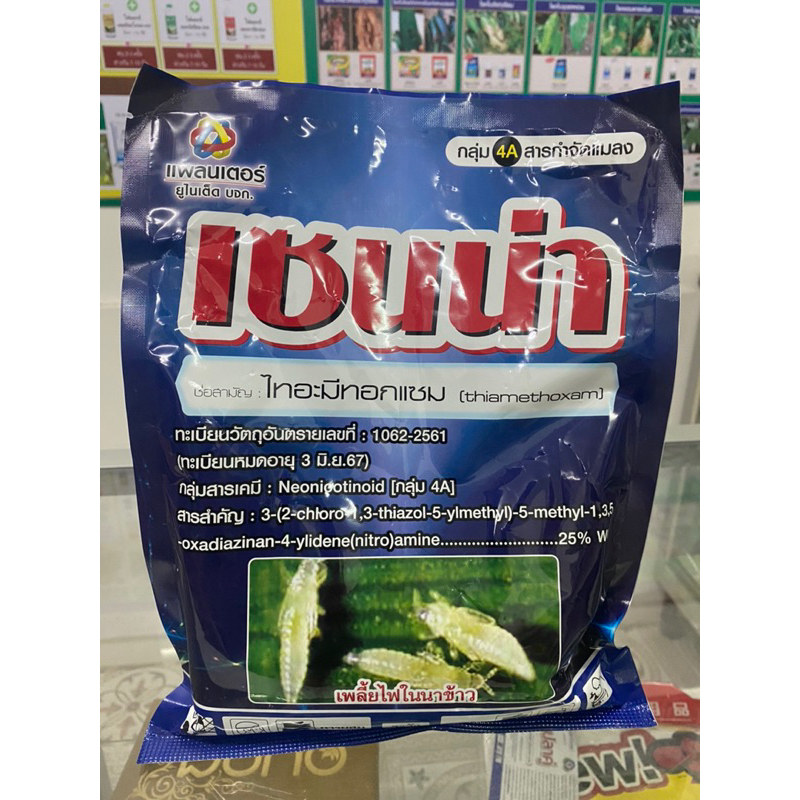เซนน่า ขนาด 500 กรัม│เทพวัฒนา ตราปลาคู่│ยาแมลง สารป้องกันกำจัดแมลง (เพลี้ยแป้ง เพลี้ยหอย เพลี้ยไก่แจ้)