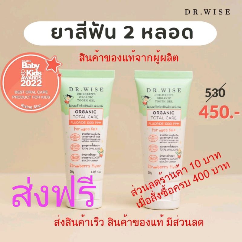 Dr.Wise ยาสีฟันเด็ก พรีเมี่ยมออร์แกนิค (2หลอด) สูตรทันตแพทย์