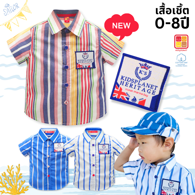 เสื้อเชิ้ตแขนสั้นเด็ก เสื้อเชิ้ตเด็กผู้ชาย ลายทาง ผ้าฝ้าย100% ของแท้จาก KidsplanetOfficial (3130S)