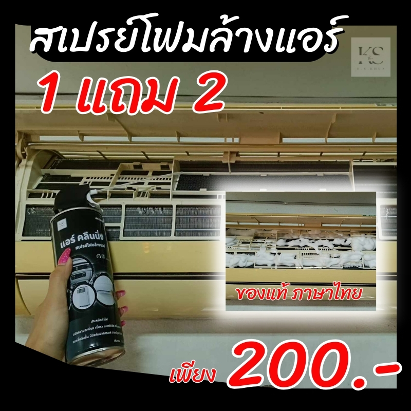โฟมล้างแอร์ แอร์รถยนต์ แอร์บ้าน แอร์เคลื่อนที่ - เมนูการใช้งาน ภาษาไทย (ของแท้) สำรอง 4.7