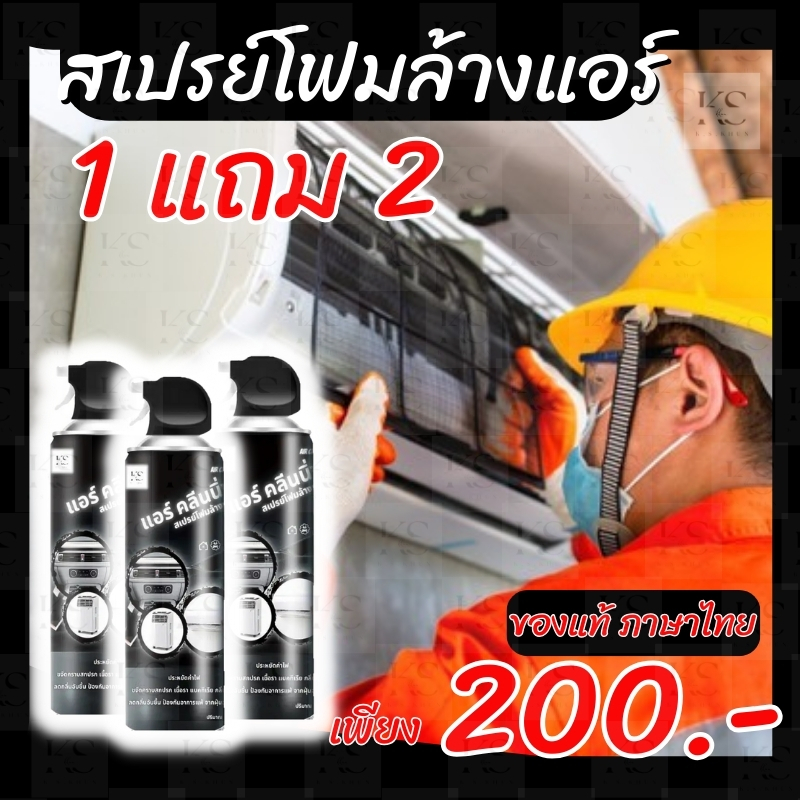 โฟมล้างแอร์ แอร์รถยนต์ แอร์บ้าน แอร์เคลื่อนที่ - เมนูการใช้งาน ภาษาไทย (ของแท้) สำรอง 8.6
