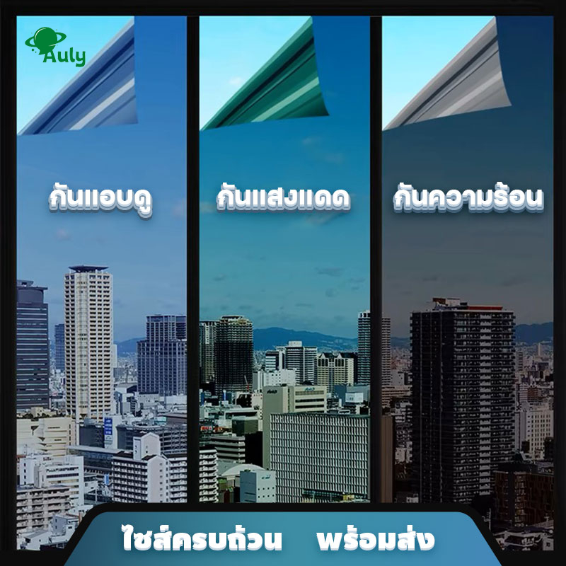 ฟิล์มกรองแสง ติดกระจกหน้าต่างรถยนต์ ติดหน้าต่างอาคาร ทึบแสงกันแดด มองเห็นทางเดียว