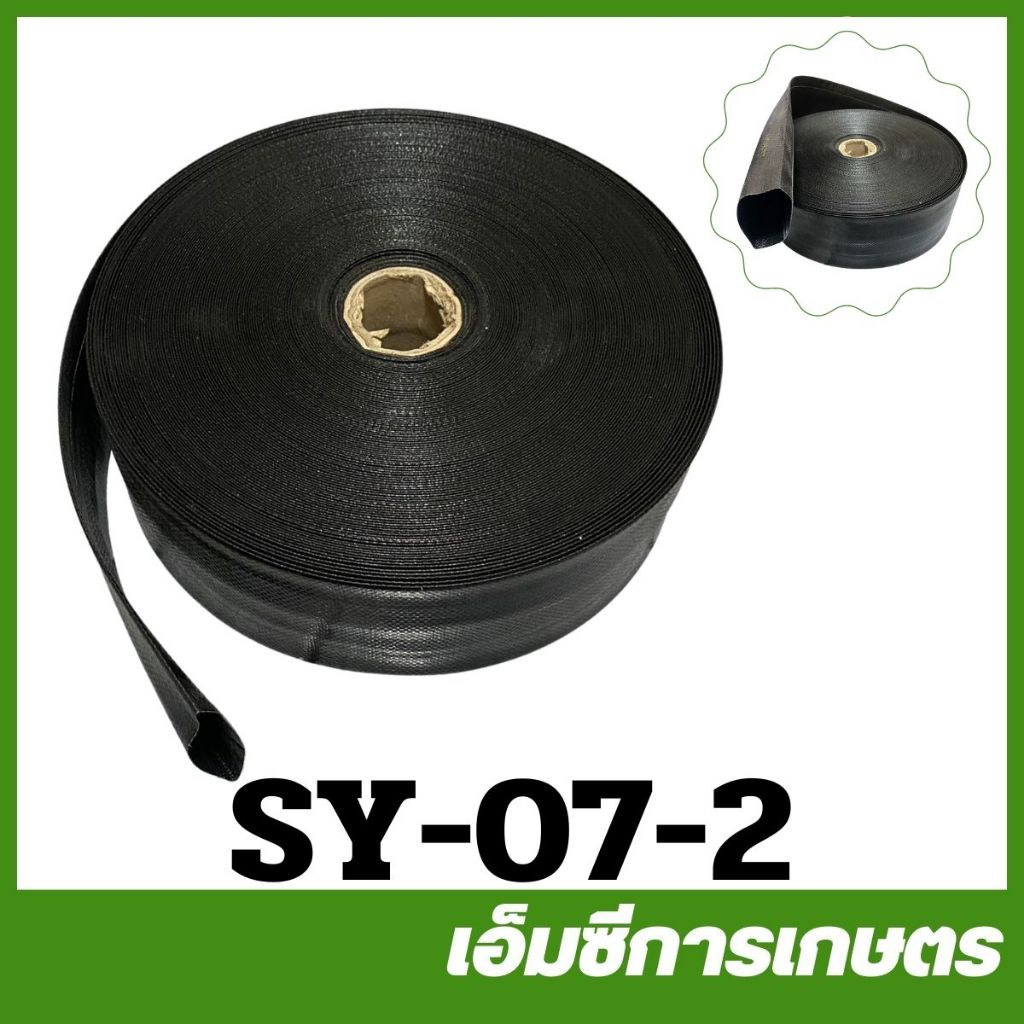 SY-07 ( 10 เมตร ) สายส่งน้ำ PE BZ ขนาด 1.5 / 2 / 3 นิ้ว รูปที่ 3