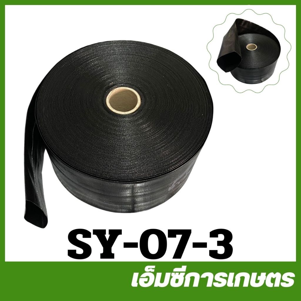SY-07 ( 10 เมตร ) สายส่งน้ำ PE BZ ขนาด 1.5 / 2 / 3 นิ้ว รูปที่ 4