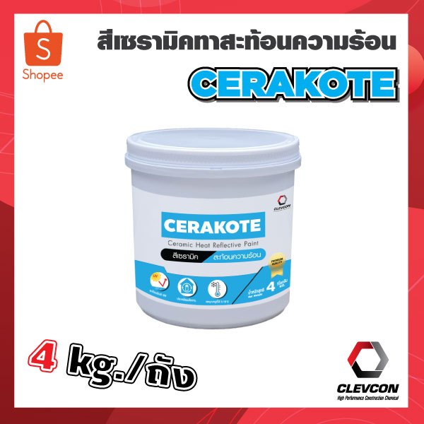 สีเซรามิค สะท้อนความร้อน สีเซร่าโค้ท สะท้อนความร้อน ดาดฟ้า หลังคาเมทัลชีท CERAKOTE 4กิโลกรัม/ถัง