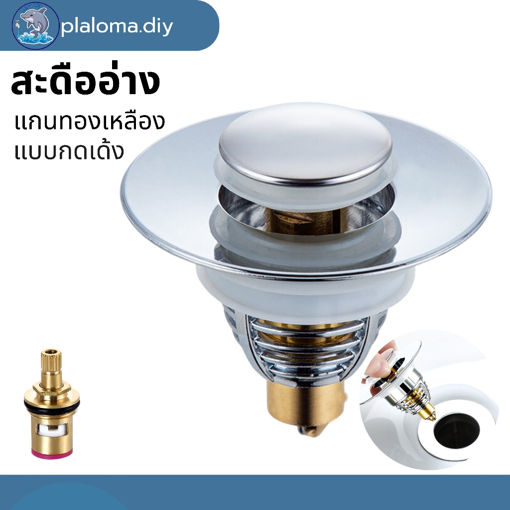 สะดืออ่างไอโฟร์ แบบกด จุกปิดท่อระบายน้ำ แกนเด้งออก  สำหรับอ่างล้างจาน